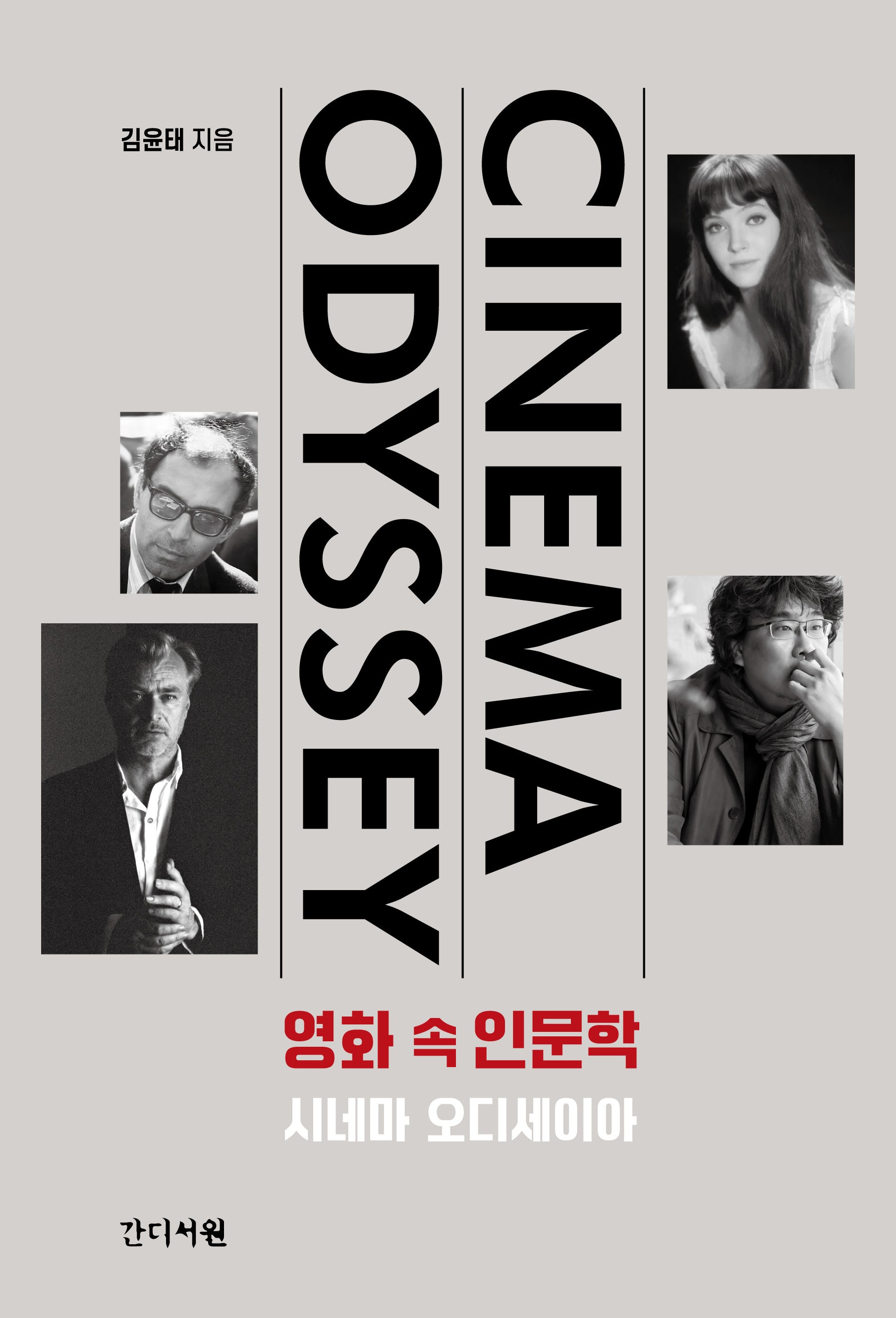 영화 속 인문학