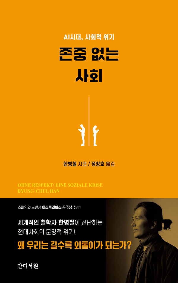 존중 없는 사회