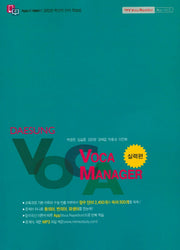 Voca Manager 실력편(Daesung)(대성 Voca Repetition App 시리즈)