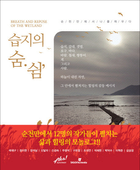 습지의 숨 쉼(CD1장포함)