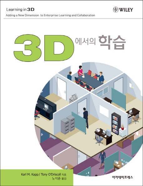 3D에서의 학습