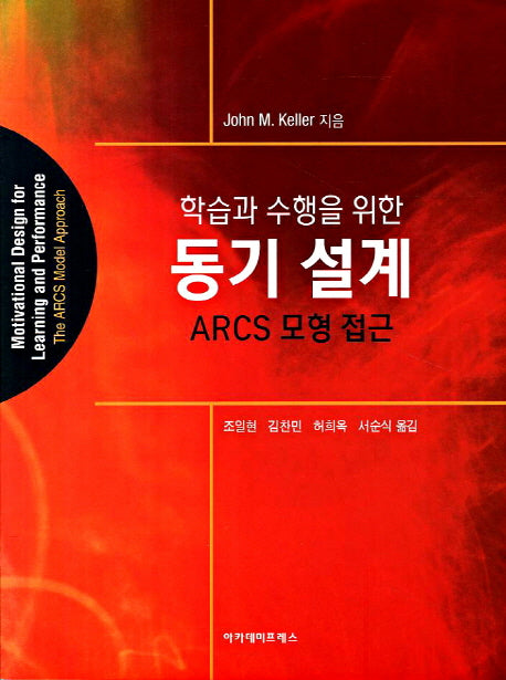학습과 수행을 위한 동기설계