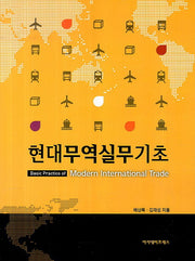 현대무역실무기초