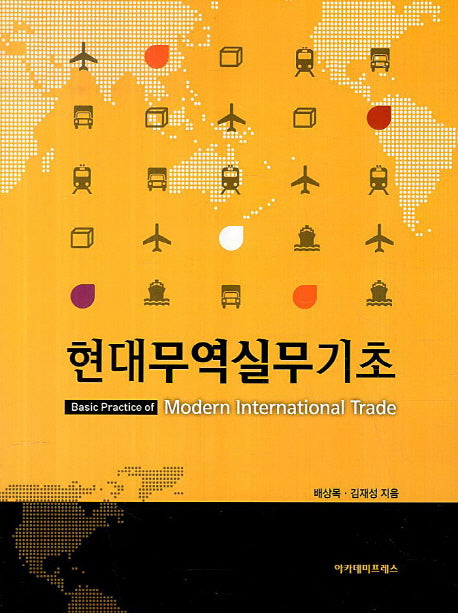 현대무역실무기초