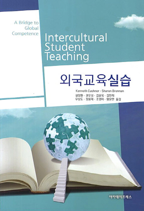 외국교육실습