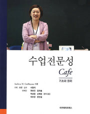 수업전문성 Cafe