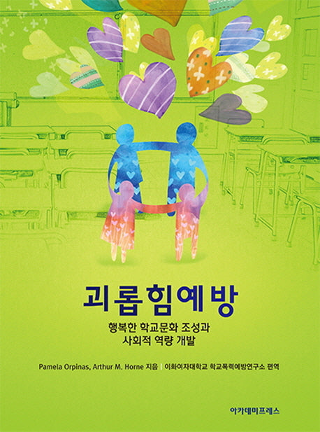 괴롭힘 예방