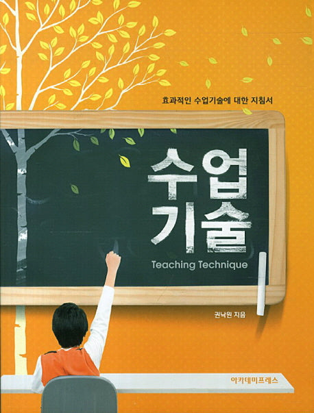 수업기술