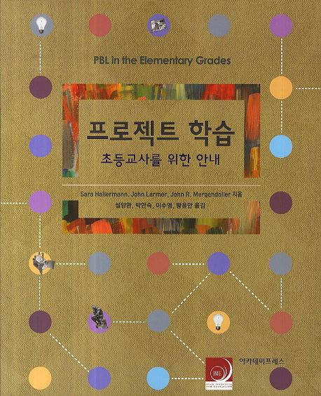 프로젝트 학습: 초등교사를 위한 안내
