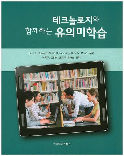 유의미학습(테크놀로지와 함께하는)