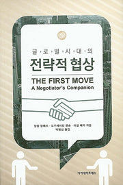 전략적 협상(글로벌시대의)