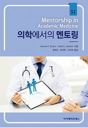 의학에서의 멘토링