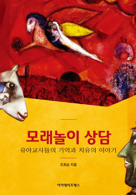 모래놀이 상담
