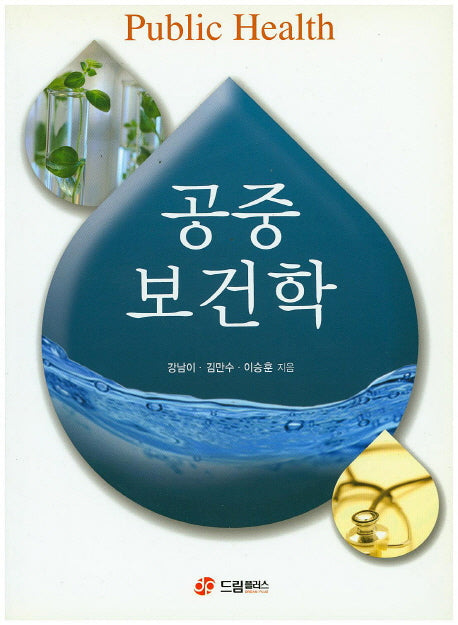 공중보건학