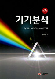 기기분석