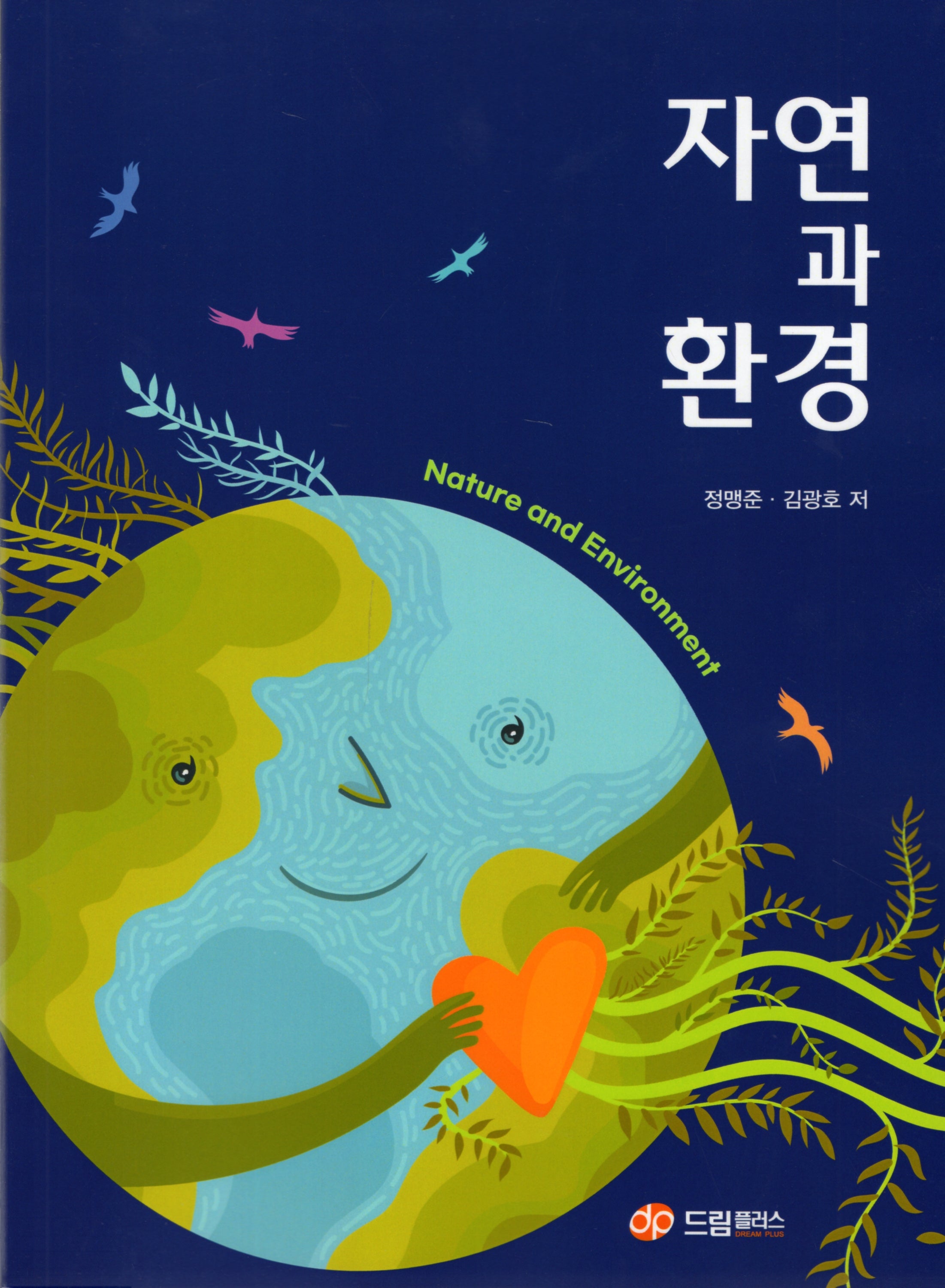 자연과 환경