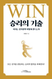 승리의 기술