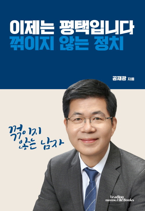 이제는 평택입니다 꺾이지 않는 정치