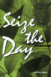 씨즈더데이(Seize the day)(양장본 HardCover)