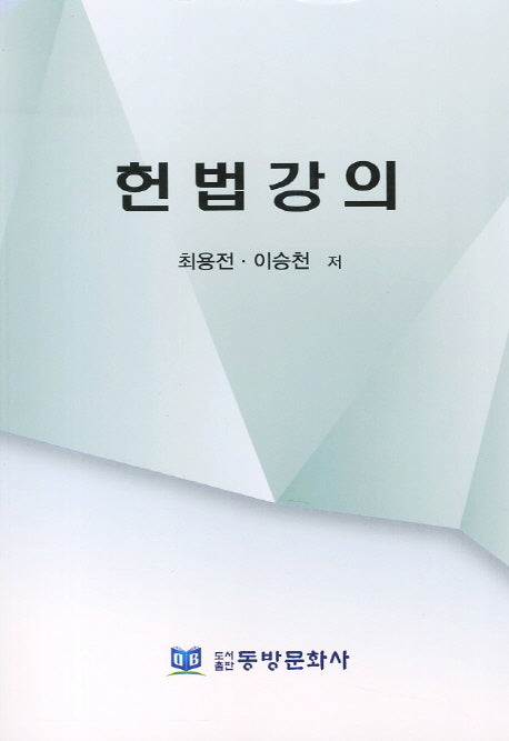 헌법강의