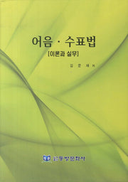 어음 수표법: 이론과 실무(양장본 HardCover)