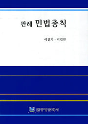 판례 민법총칙