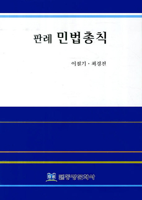 판례 민법총칙