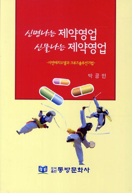 신명나는 제약영업 신물나는 제약영업