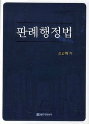 판례 행정법