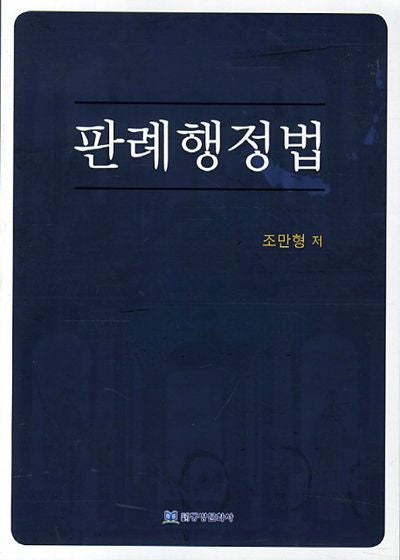 판례 행정법