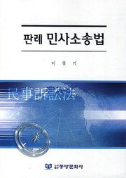 판례 민사소송법