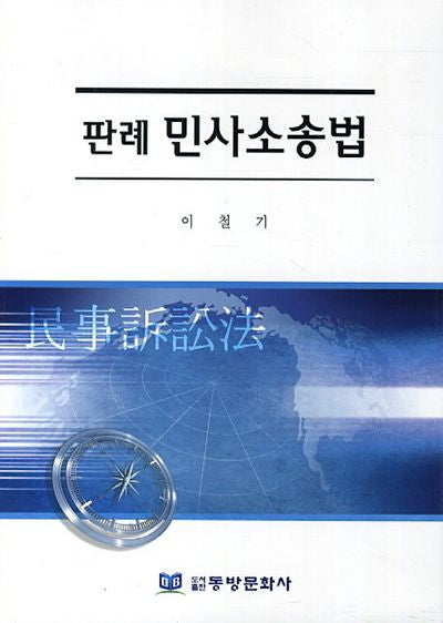판례 민사소송법