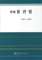 판례 물권법