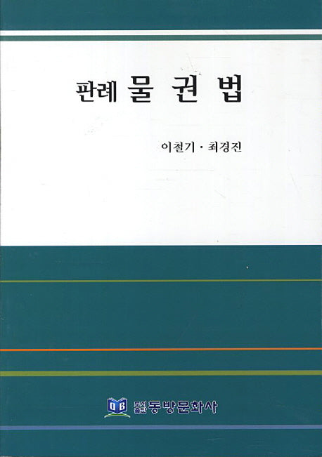 판례 물권법
