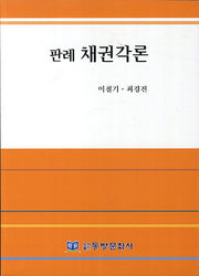 판례 채권각론