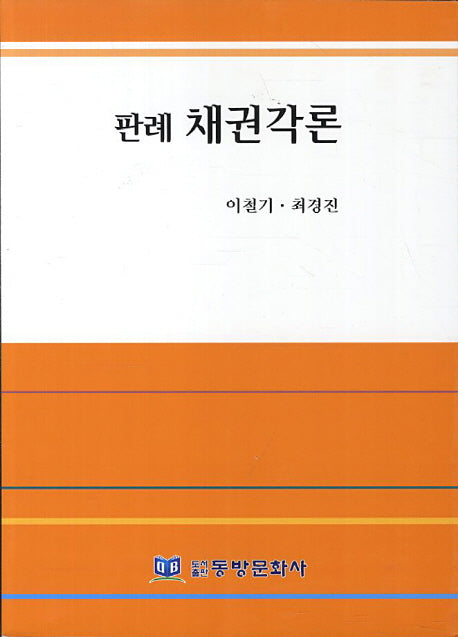 판례 채권각론