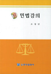 민법강의(신)(양장본 HardCover)