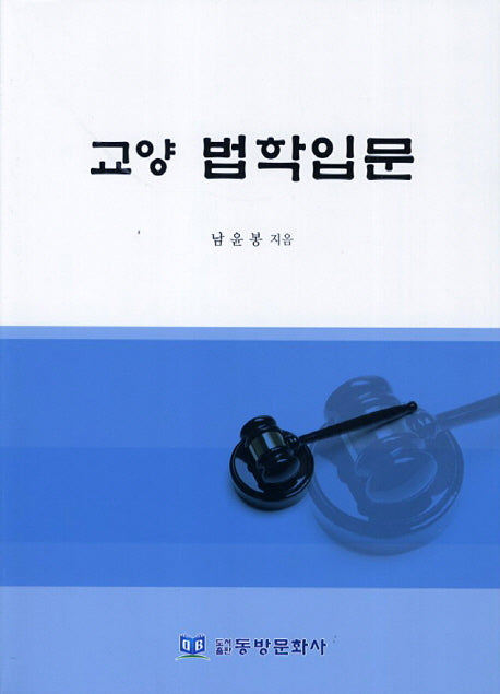 교양 법학입문