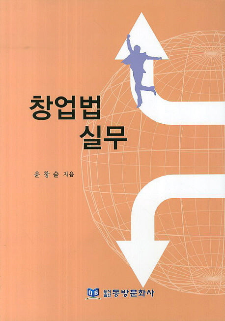 창업법 실무