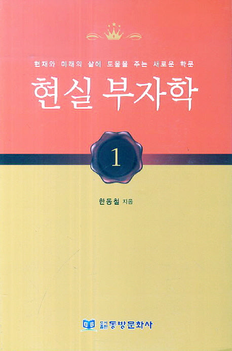 현실 부자학 1