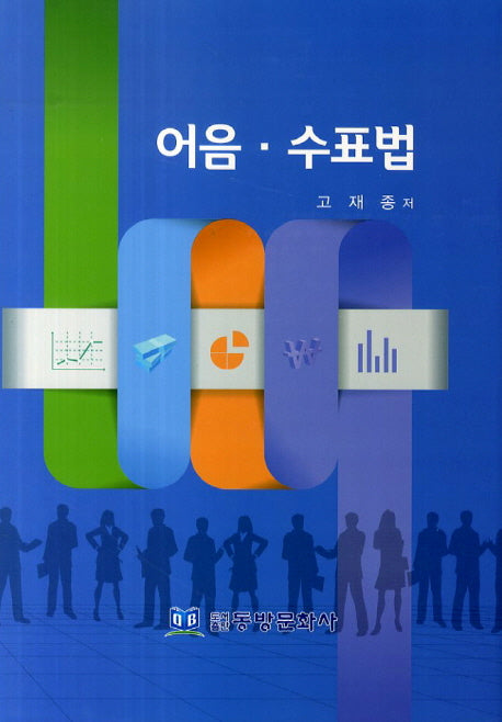 어음 수표법(양장본 Hardcover)