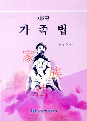 가족법(2판)