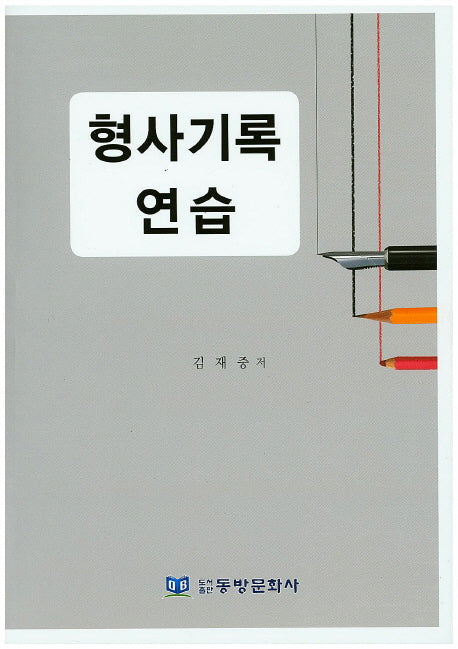 형사기록 연습