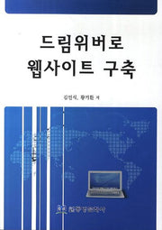 드림위버로 웹사이트 구축