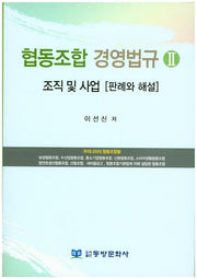 협동조합 경영법규 2