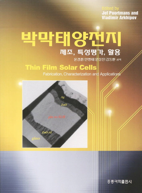 박막태양전지