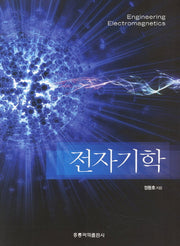 전자기학