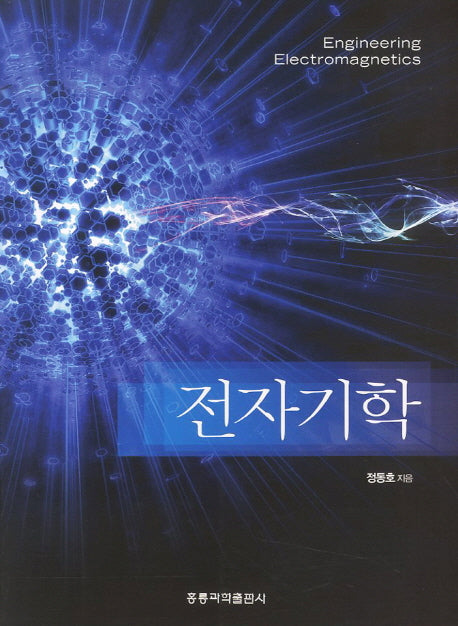전자기학