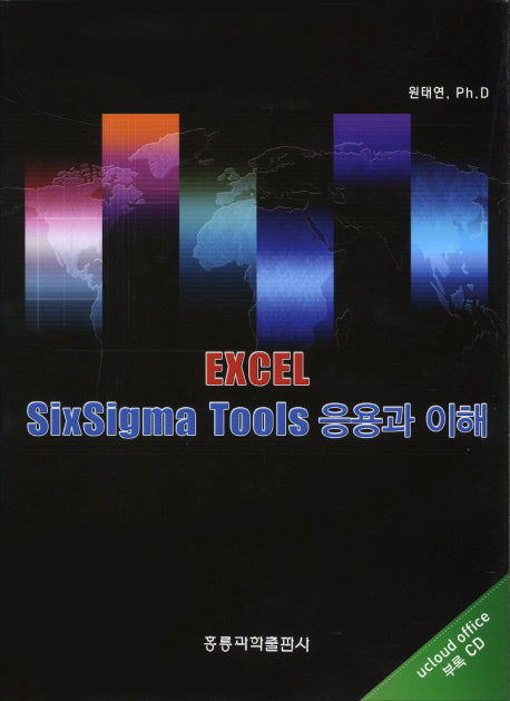 EXCEL SixSigma Tools 응용과 이해(0)(양장본 Hardcover)