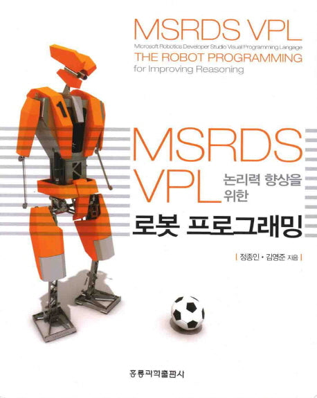MSRDS VPL 로봇 프로그래밍(논리력 향상을 위한)